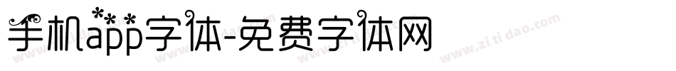 手机app字体字体转换