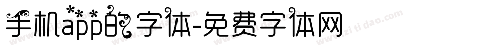 手机app的字体字体转换