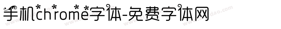 手机chrome字体字体转换