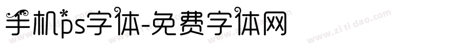 手机ps字体字体转换