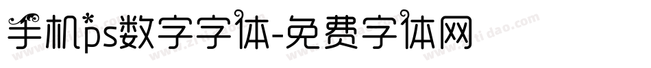 手机ps数字字体字体转换