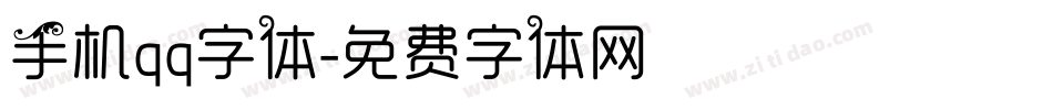 手机qq字体字体转换