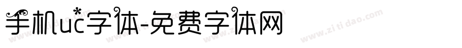 手机uc字体字体转换