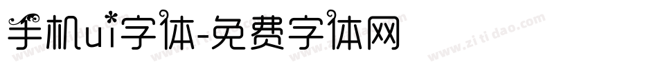 手机ui字体字体转换