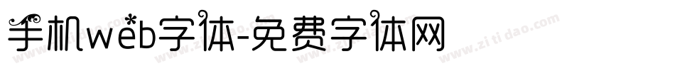 手机web字体字体转换