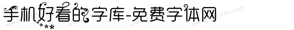 手机好看的字库字体转换