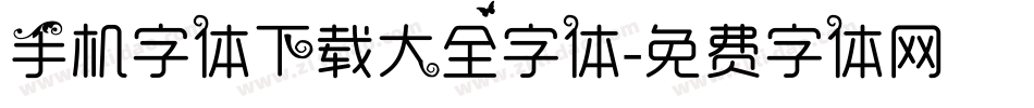 手机字体下载大全字体字体转换