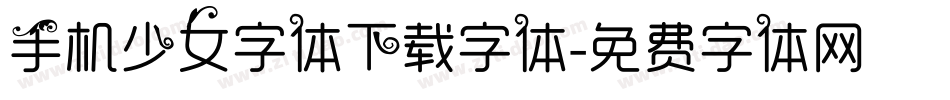 手机少女字体下载字体字体转换