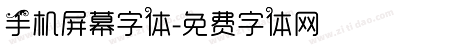 手机屏幕字体字体转换