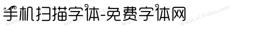 手机扫描字体字体转换