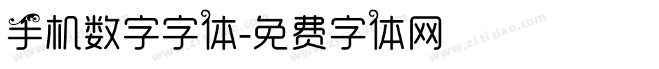 手机数字字体字体转换