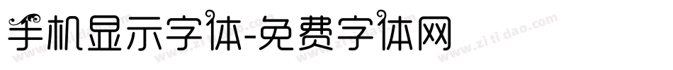 手机显示字体字体转换
