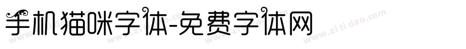 手机猫咪字体字体转换