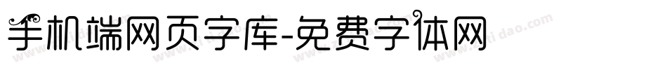 手机端网页字库字体转换