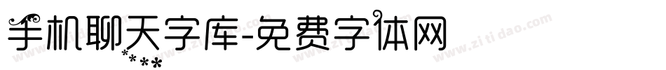 手机聊天字库字体转换