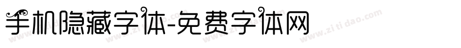 手机隐藏字体字体转换