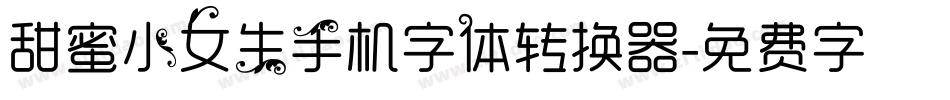 甜蜜小女生手机字体转换器字体转换