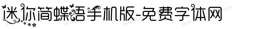迷你简蝶语手机版字体转换