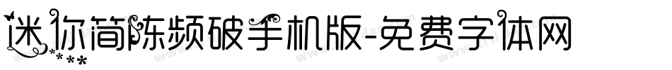 迷你简陈频破手机版字体转换