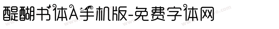 醍醐书体A手机版字体转换