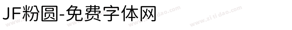 JF粉圆字体转换
