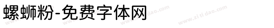 螺蛳粉字体转换
