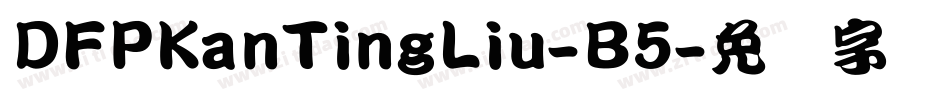 DFPKanTingLiu-B5字体转换
