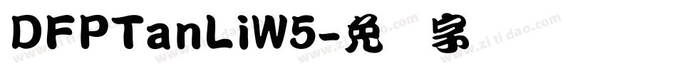 DFPTanLiW5字体转换