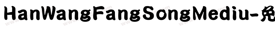HanWangFangSongMediu字体转换