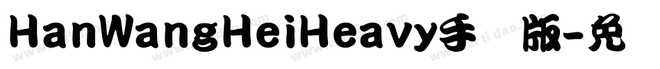 HanWangHeiHeavy手机版字体转换