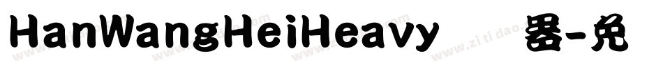 HanWangHeiHeavy转换器字体转换