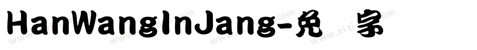 HanWangInJang字体转换