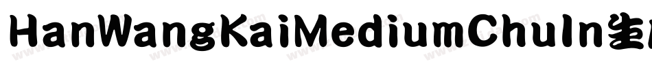 HanWangKaiMediumChuIn生成器字体转换