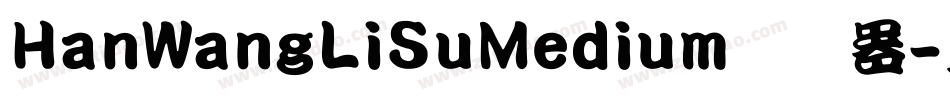 HanWangLiSuMedium转换器字体转换
