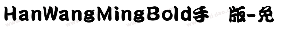 HanWangMingBold手机版字体转换