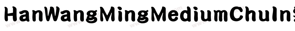 HanWangMingMediumChuIn生成器字体转换