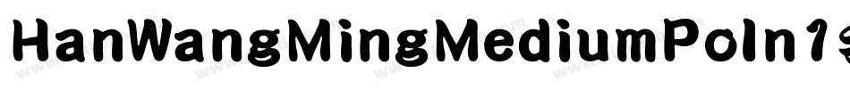 HanWangMingMediumPoIn1手机版字体转换