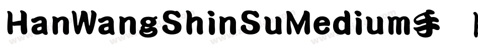 HanWangShinSuMedium手机版字体转换