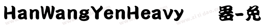 HanWangYenHeavy转换器字体转换