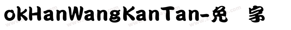 okHanWangKanTan字体转换