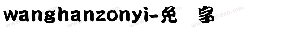 wanghanzonyi字体转换