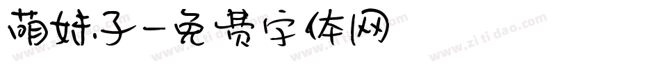 萌妹子字体转换