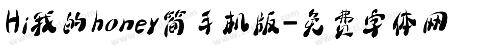 Hi我的honey简手机版字体转换