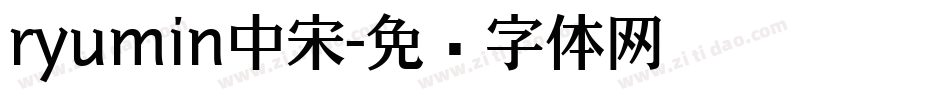 ryumin中宋字体转换