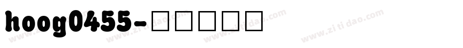 hoog0455字体转换