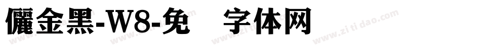 儷金黑-W8字体转换