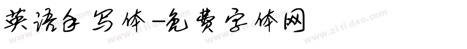 英语手写体字体转换