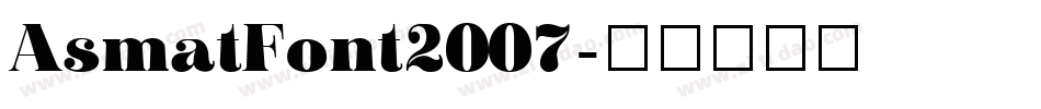 AsmatFont2007字体转换