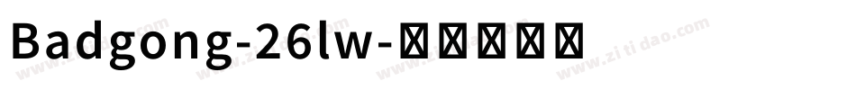 Badgong-26lw字体转换