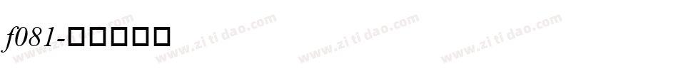 f081字体转换